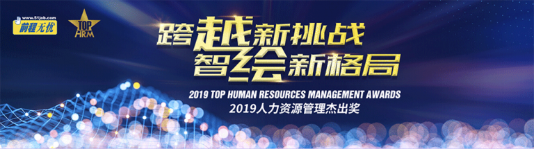 ALTEN CHINA labellisée Top Human Resources Management 2019